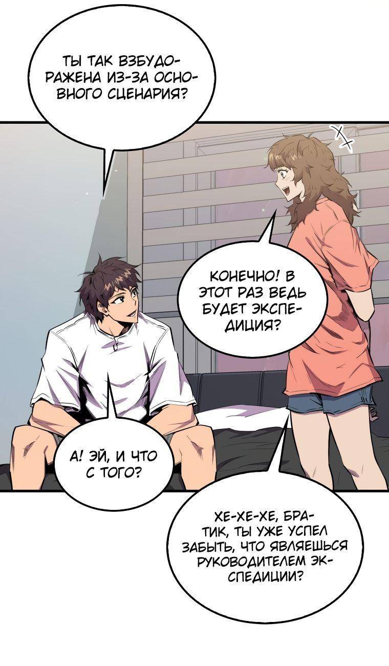 Страница 64 главы 97 манги Я — ранкер, даже когда сплю / The Slumbering Ranker