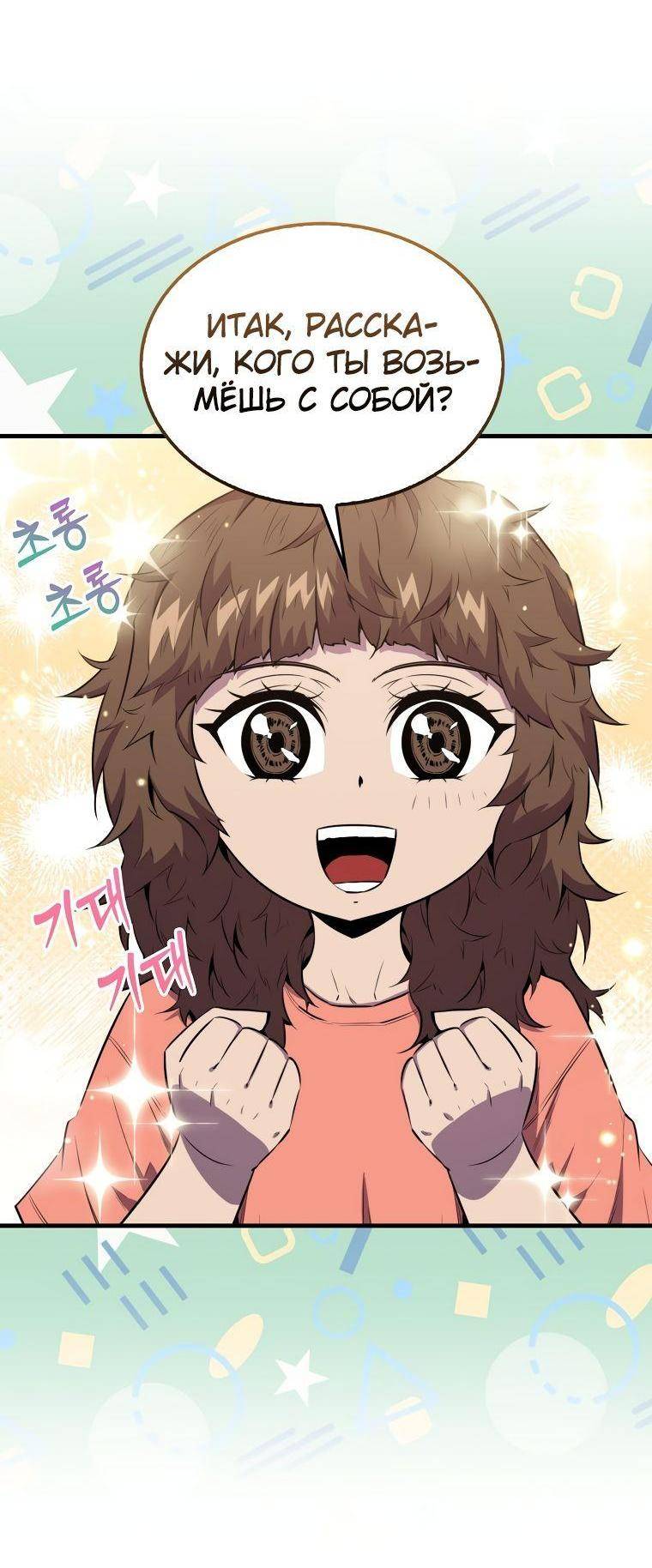 Страница 65 главы 97 манги Я — ранкер, даже когда сплю / The Slumbering Ranker