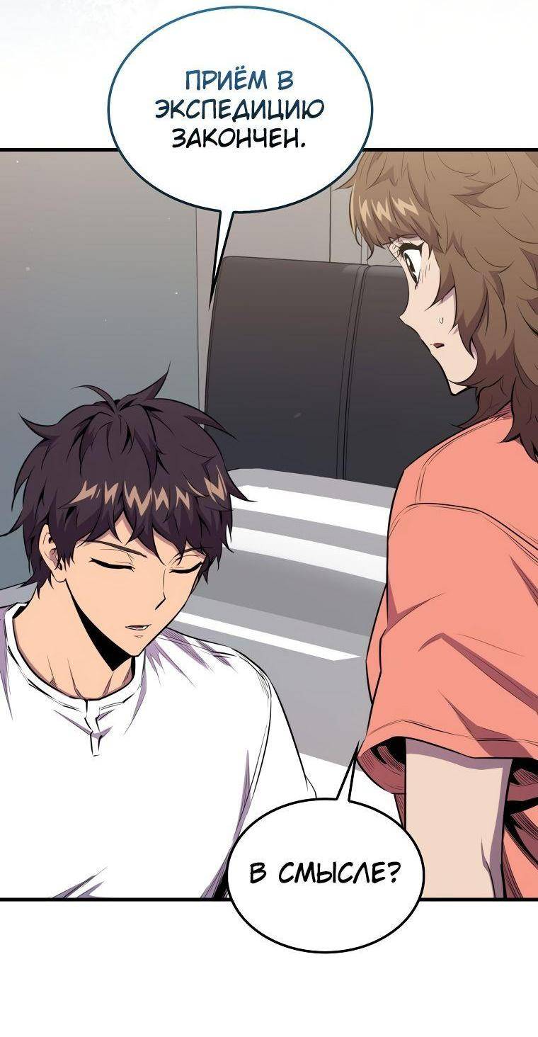 Страница 67 главы 97 манги Я — ранкер, даже когда сплю / The Slumbering Ranker