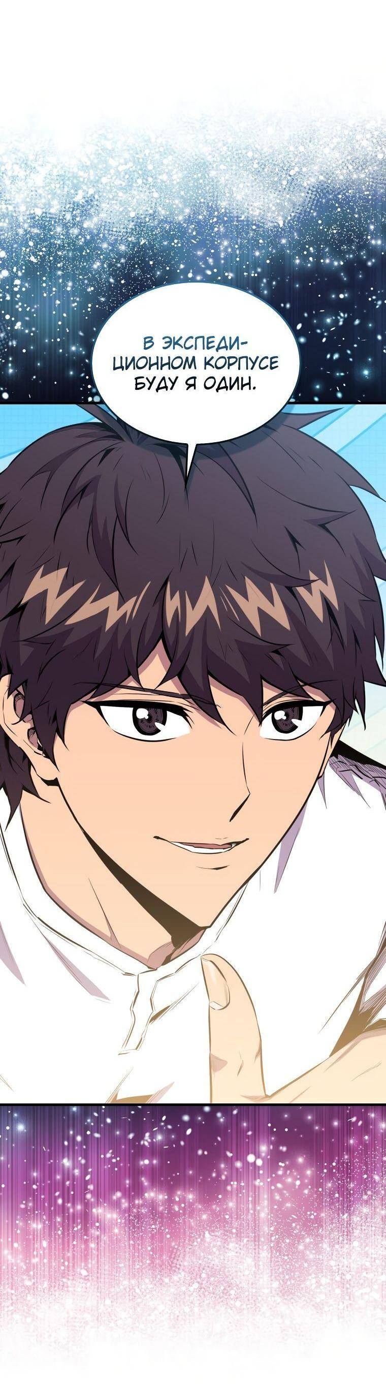 Страница 68 главы 97 манги Я — ранкер, даже когда сплю / The Slumbering Ranker