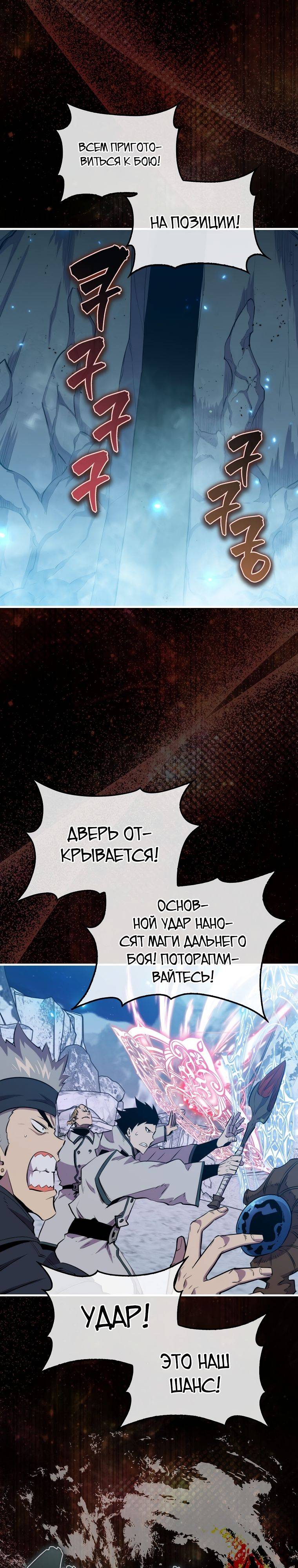 Страница 4 главы 88 манги Я — ранкер, даже когда сплю / The Slumbering Ranker