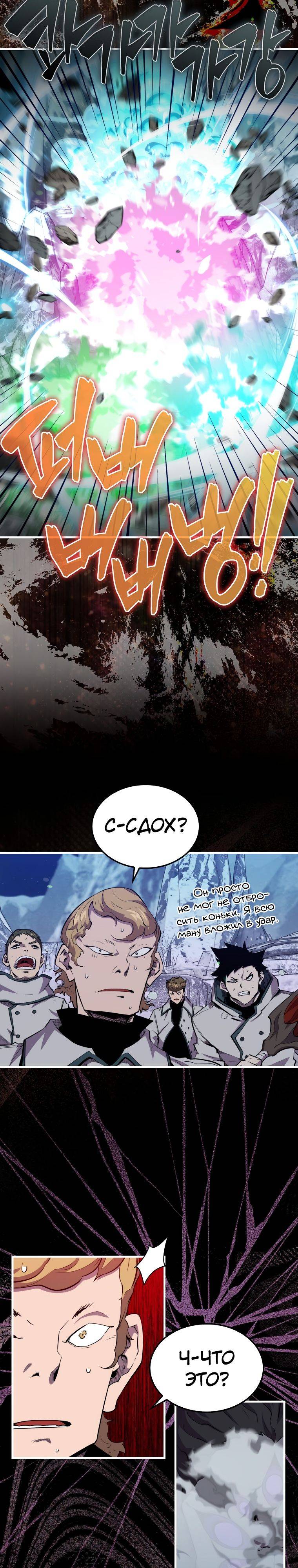 Страница 5 главы 88 манги Я — ранкер, даже когда сплю / The Slumbering Ranker