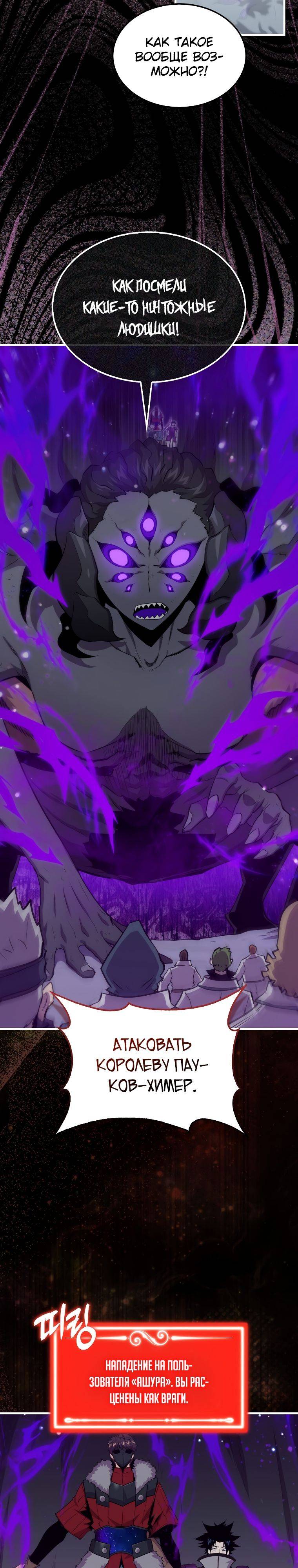 Страница 6 главы 88 манги Я — ранкер, даже когда сплю / The Slumbering Ranker