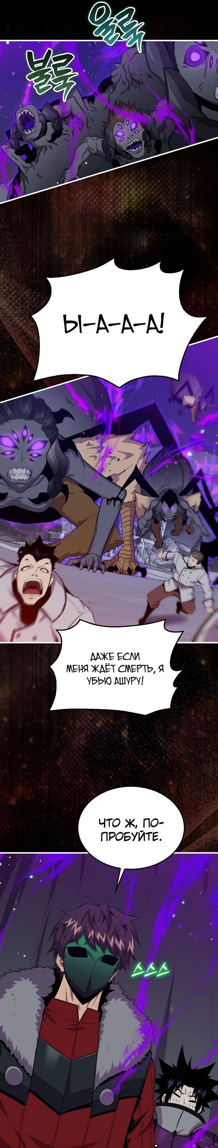 Страница 8 главы 88 манги Я — ранкер, даже когда сплю / The Slumbering Ranker