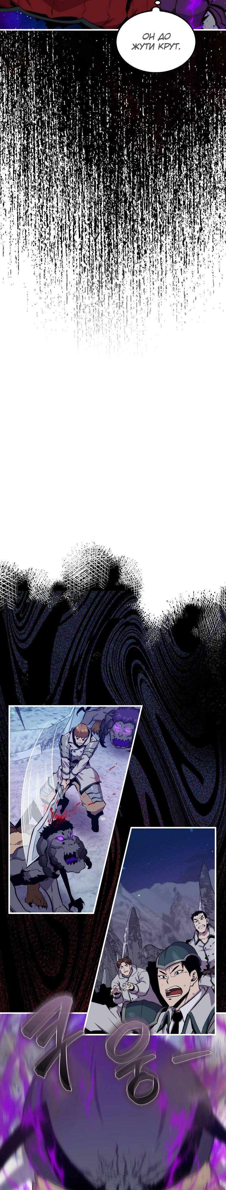 Страница 9 главы 88 манги Я — ранкер, даже когда сплю / The Slumbering Ranker