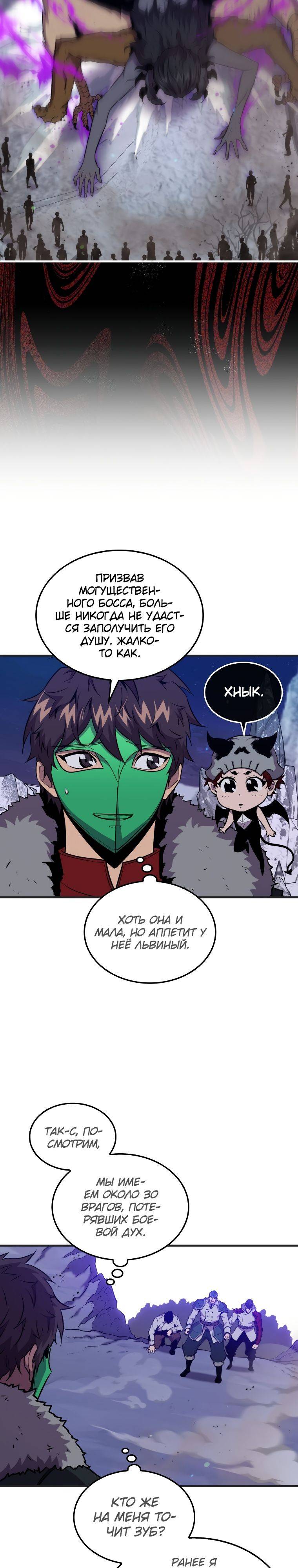 Страница 10 главы 88 манги Я — ранкер, даже когда сплю / The Slumbering Ranker