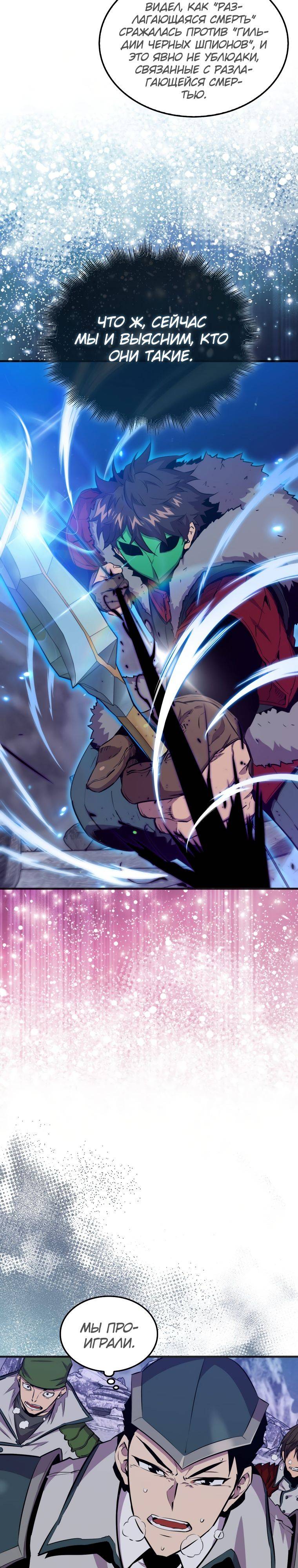 Страница 11 главы 88 манги Я — ранкер, даже когда сплю / The Slumbering Ranker