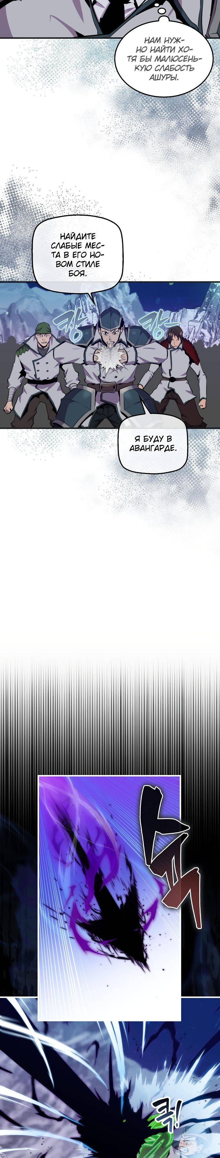 Страница 12 главы 88 манги Я — ранкер, даже когда сплю / The Slumbering Ranker