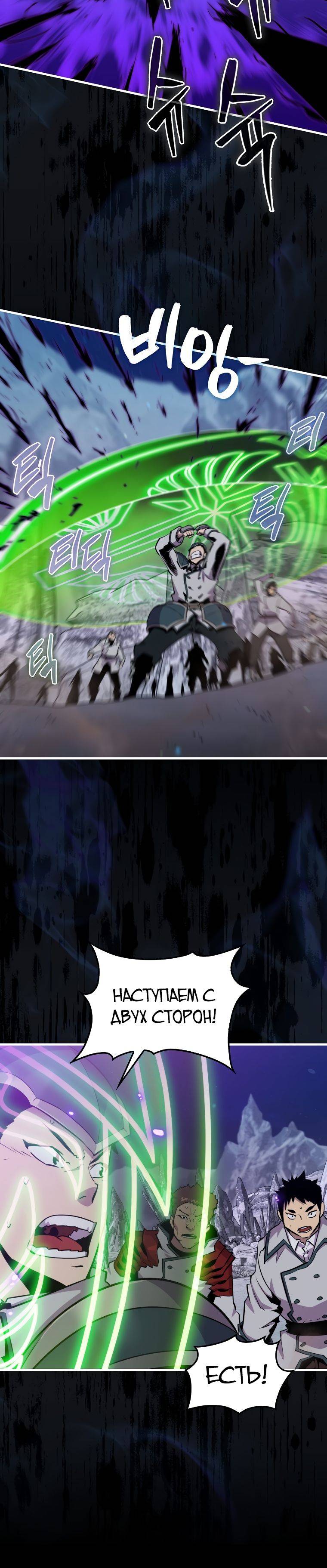 Страница 14 главы 88 манги Я — ранкер, даже когда сплю / The Slumbering Ranker