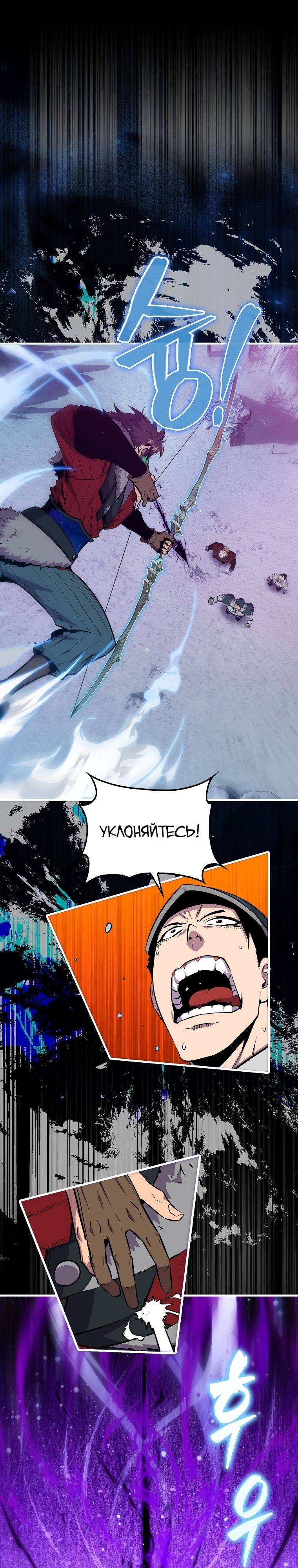 Страница 15 главы 88 манги Я — ранкер, даже когда сплю / The Slumbering Ranker