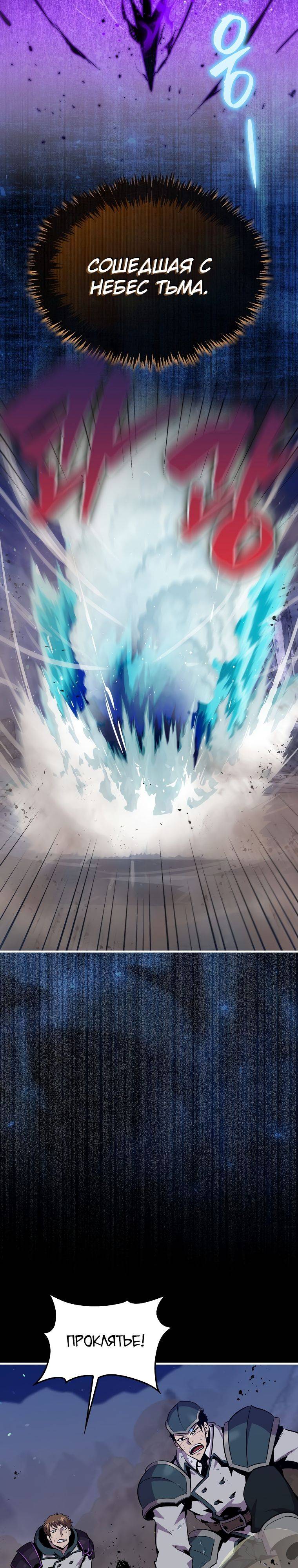 Страница 16 главы 88 манги Я — ранкер, даже когда сплю / The Slumbering Ranker