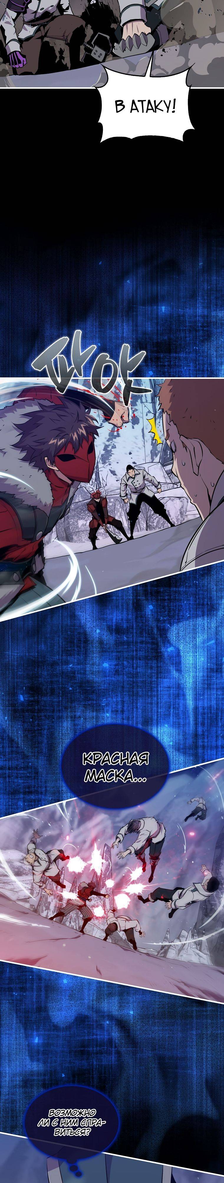 Страница 17 главы 88 манги Я — ранкер, даже когда сплю / The Slumbering Ranker
