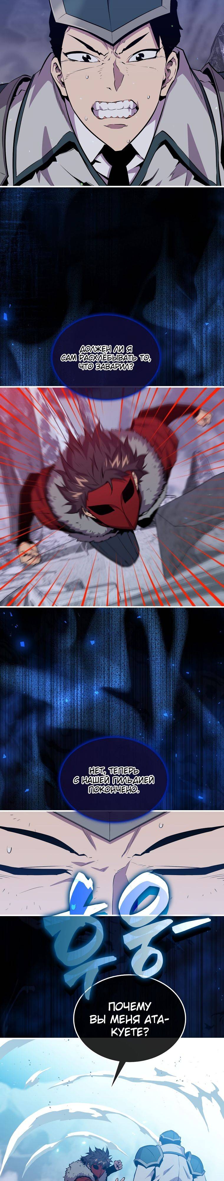 Страница 18 главы 88 манги Я — ранкер, даже когда сплю / The Slumbering Ranker