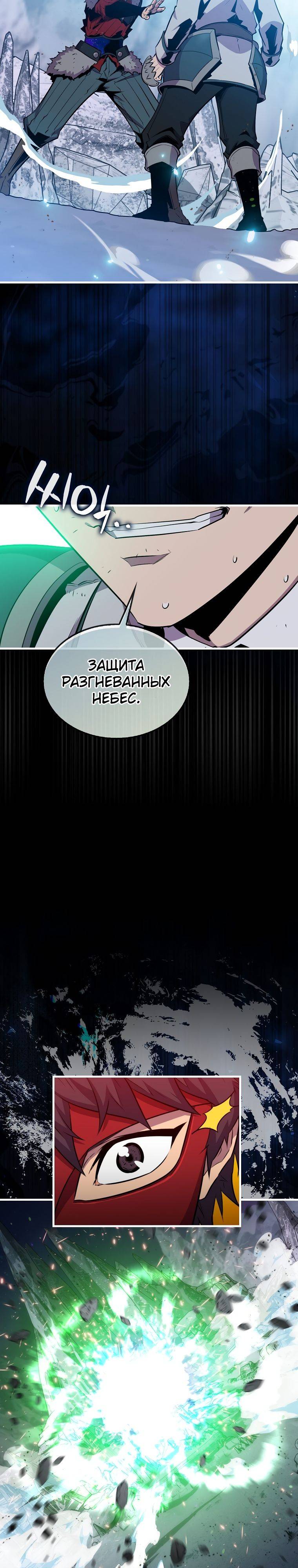 Страница 19 главы 88 манги Я — ранкер, даже когда сплю / The Slumbering Ranker
