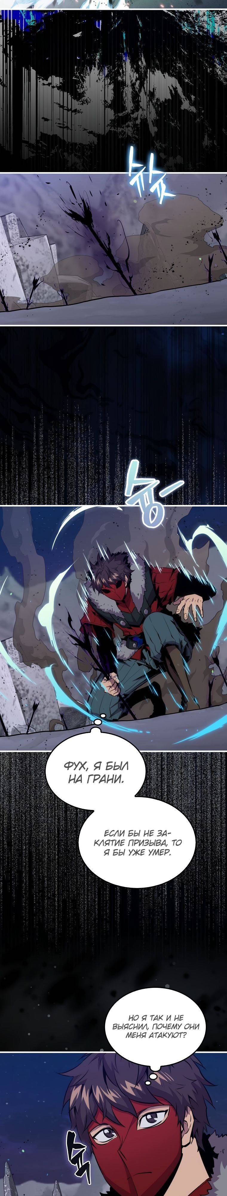 Страница 20 главы 88 манги Я — ранкер, даже когда сплю / The Slumbering Ranker