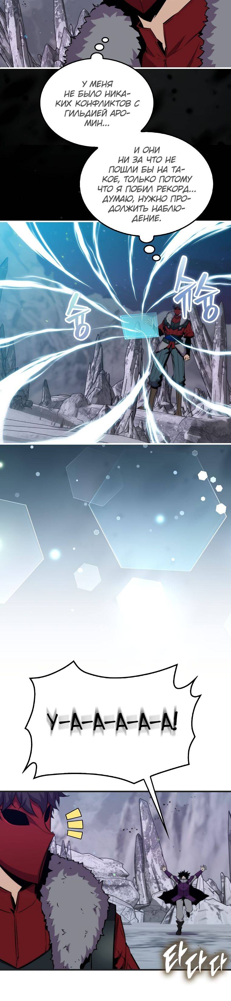 Страница 21 главы 88 манги Я — ранкер, даже когда сплю / The Slumbering Ranker