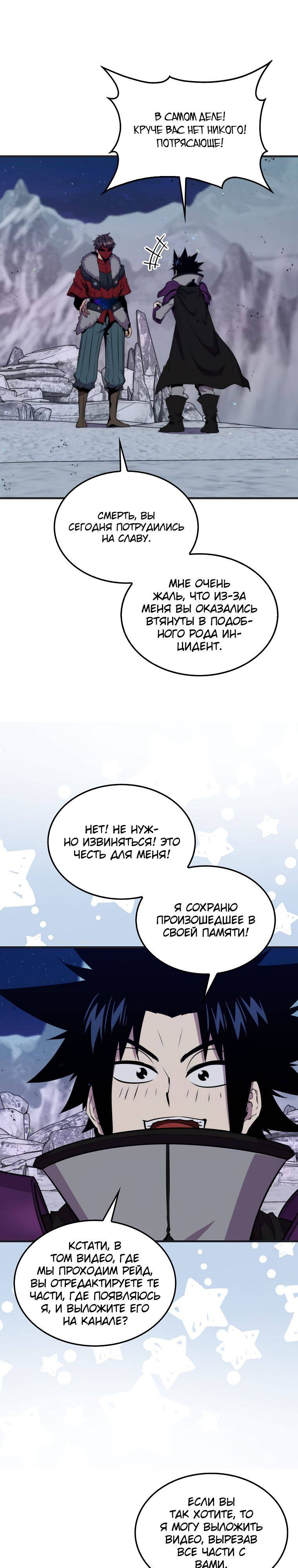 Страница 22 главы 88 манги Я — ранкер, даже когда сплю / The Slumbering Ranker