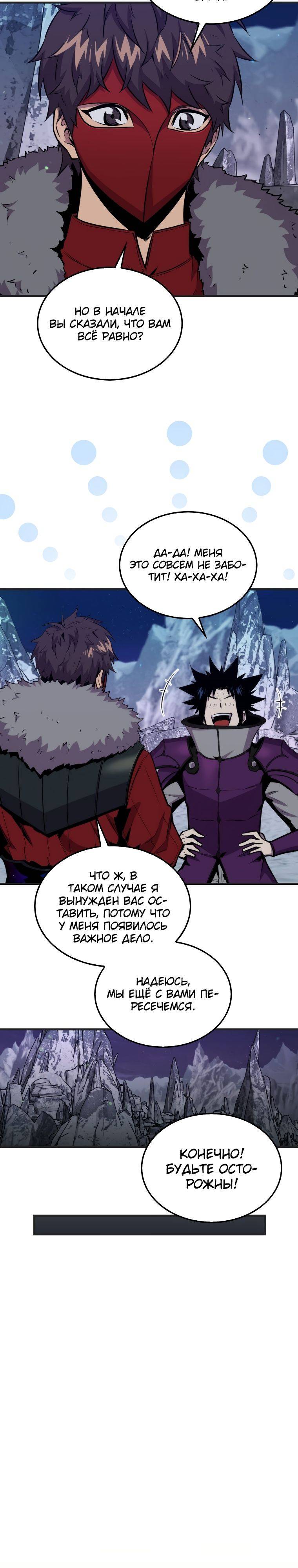 Страница 23 главы 88 манги Я — ранкер, даже когда сплю / The Slumbering Ranker