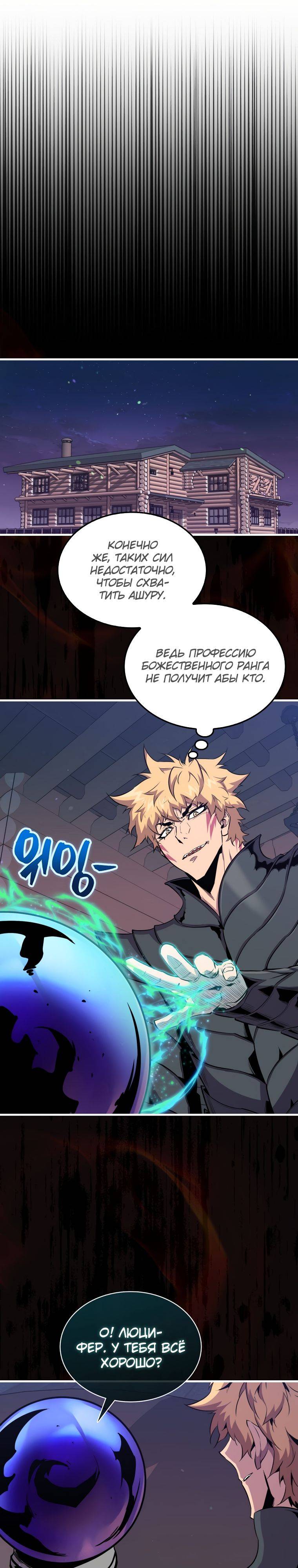 Страница 24 главы 88 манги Я — ранкер, даже когда сплю / The Slumbering Ranker