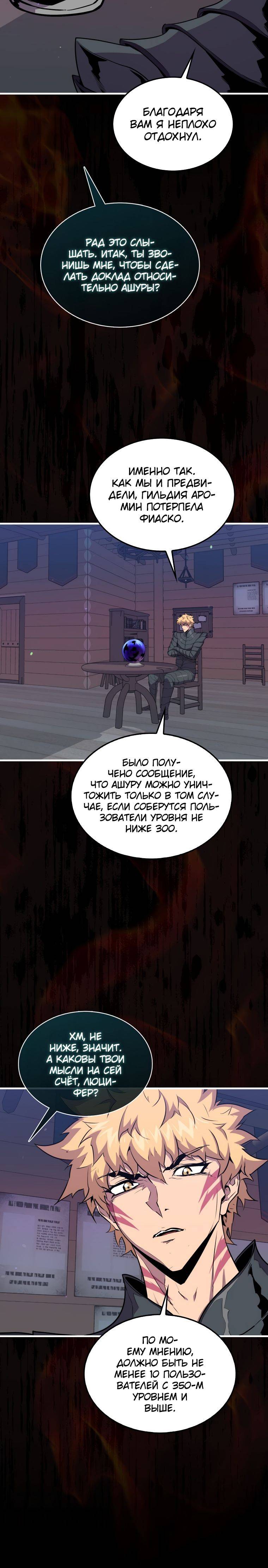 Страница 25 главы 88 манги Я — ранкер, даже когда сплю / The Slumbering Ranker