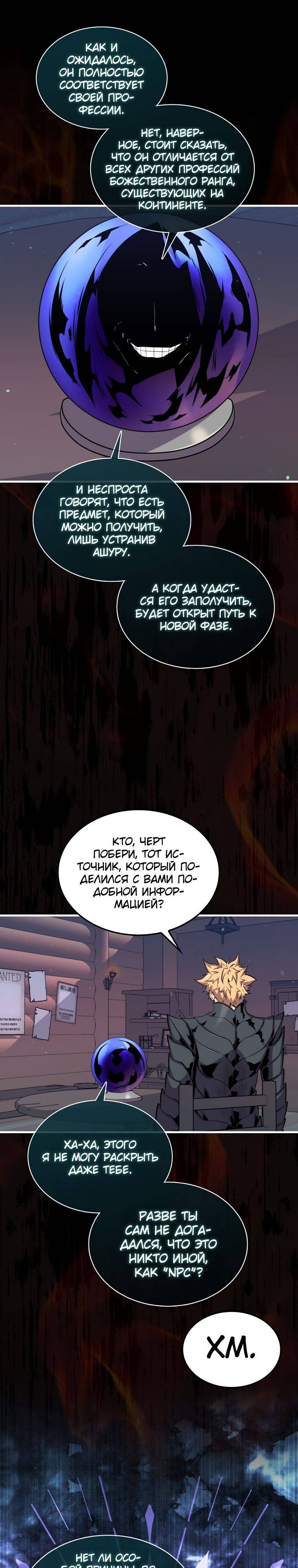 Страница 26 главы 88 манги Я — ранкер, даже когда сплю / The Slumbering Ranker