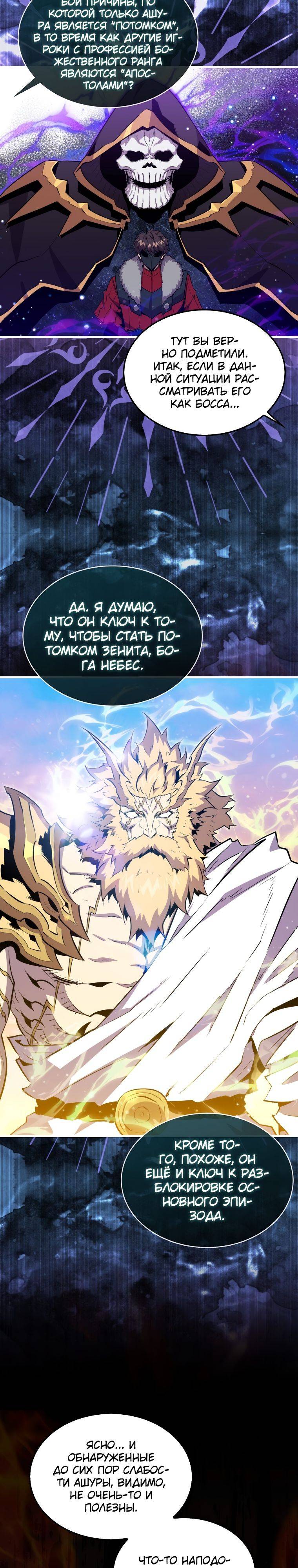 Страница 27 главы 88 манги Я — ранкер, даже когда сплю / The Slumbering Ranker