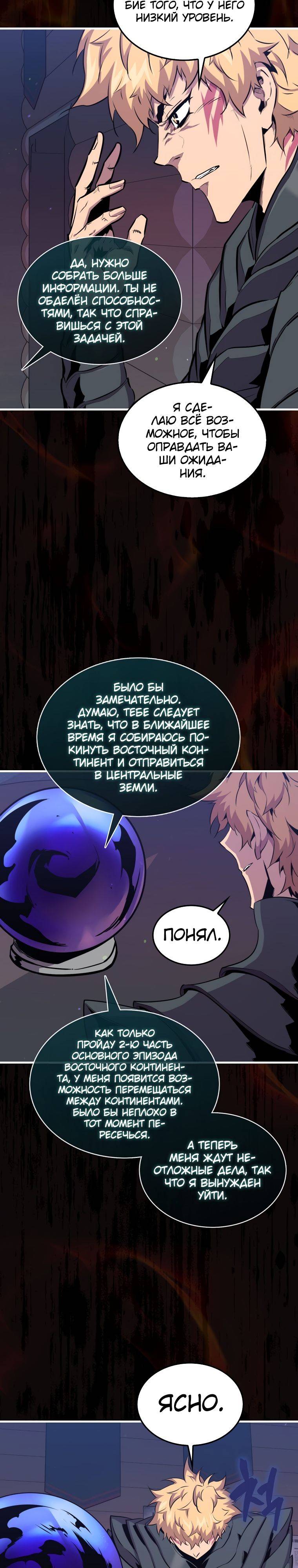 Страница 28 главы 88 манги Я — ранкер, даже когда сплю / The Slumbering Ranker