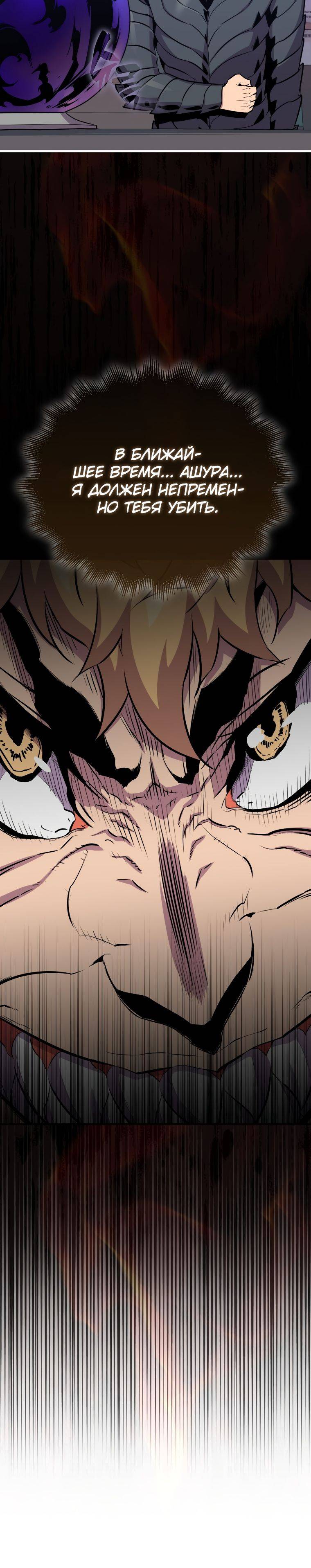 Страница 29 главы 88 манги Я — ранкер, даже когда сплю / The Slumbering Ranker