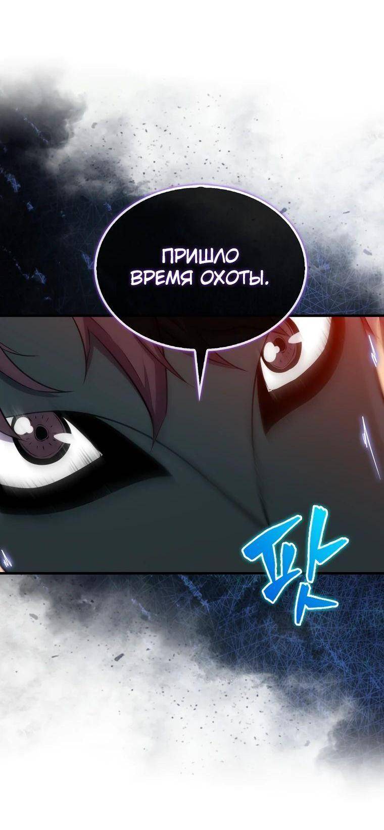 Страница 4 главы 137 манги Я — ранкер, даже когда сплю / The Slumbering Ranker