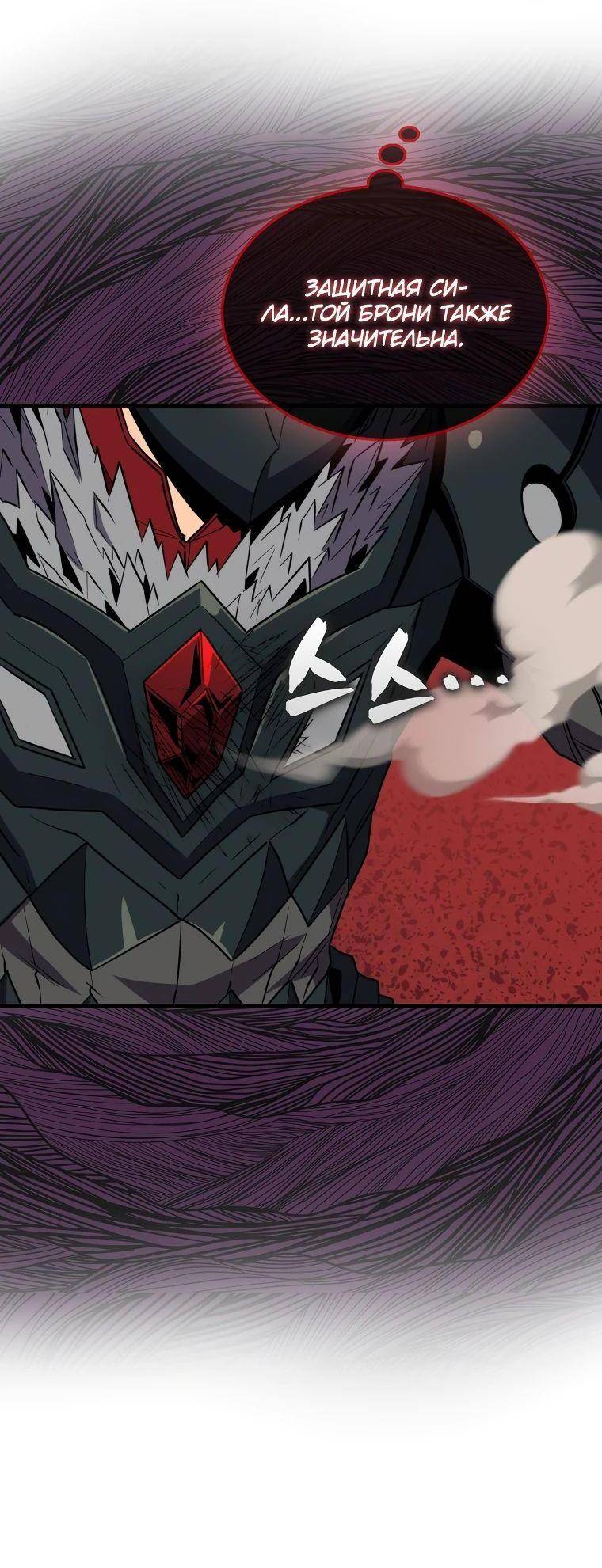Страница 20 главы 137 манги Я — ранкер, даже когда сплю / The Slumbering Ranker