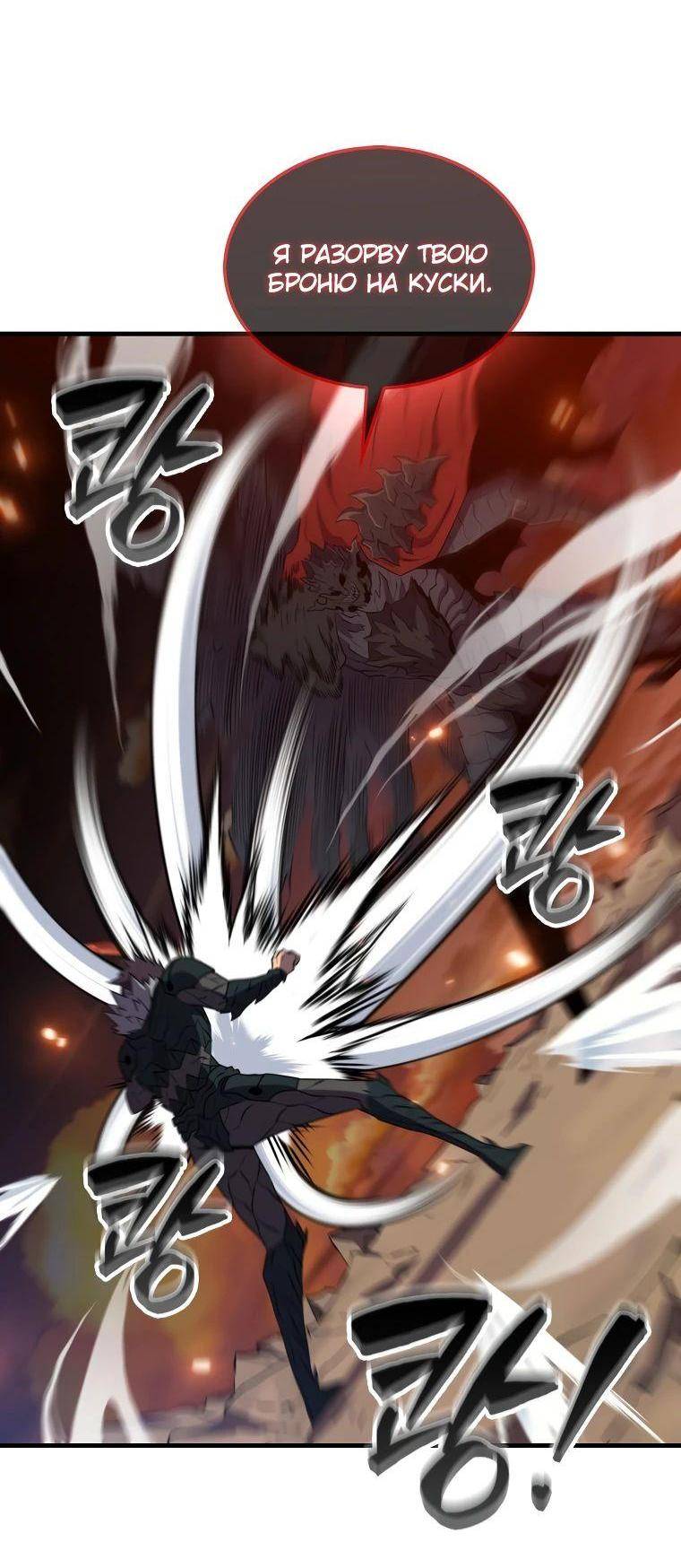 Страница 21 главы 137 манги Я — ранкер, даже когда сплю / The Slumbering Ranker