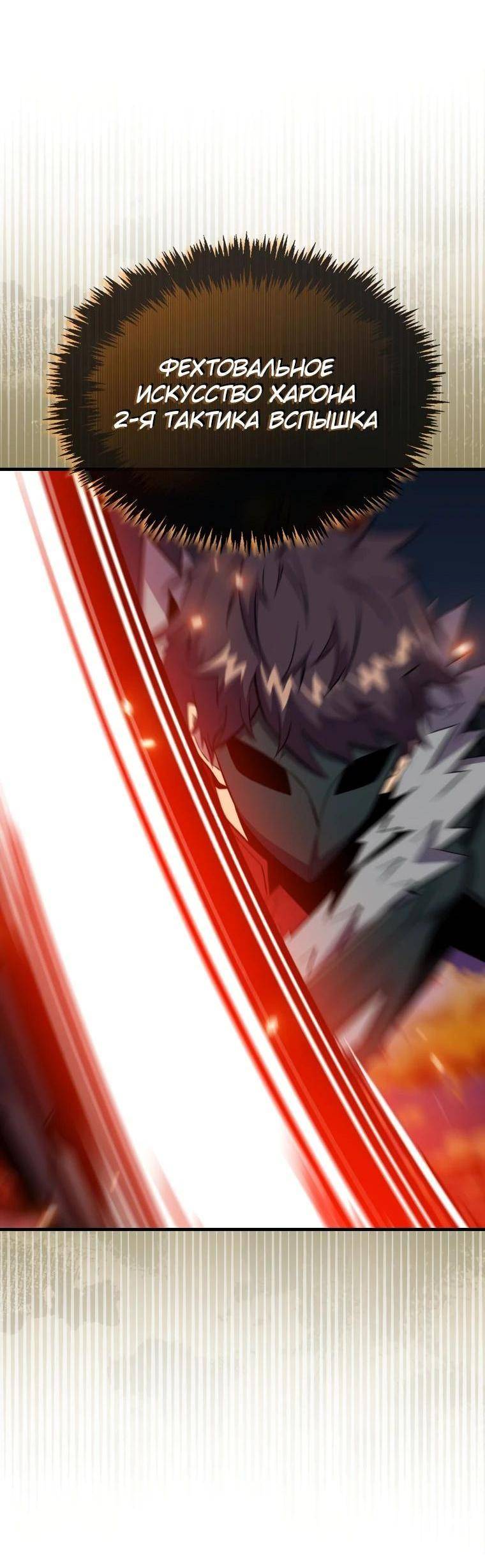 Страница 27 главы 137 манги Я — ранкер, даже когда сплю / The Slumbering Ranker