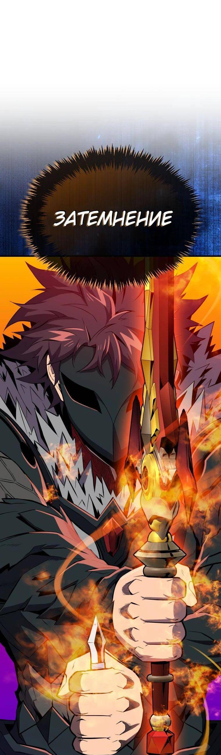 Страница 33 главы 137 манги Я — ранкер, даже когда сплю / The Slumbering Ranker