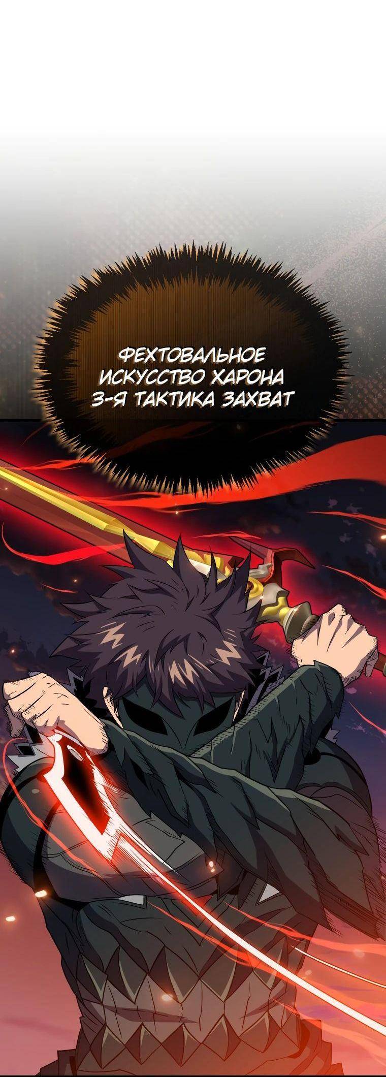 Страница 38 главы 137 манги Я — ранкер, даже когда сплю / The Slumbering Ranker