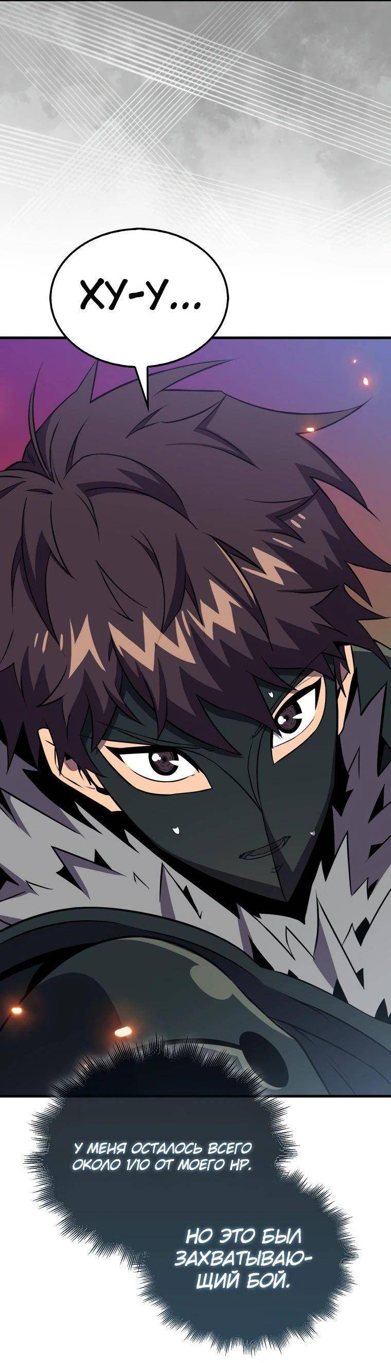 Страница 47 главы 137 манги Я — ранкер, даже когда сплю / The Slumbering Ranker