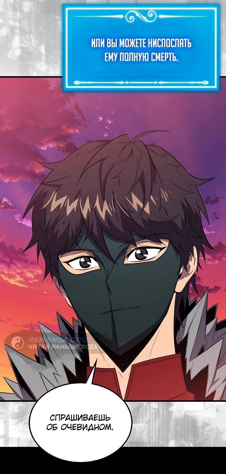 Страница 50 главы 137 манги Я — ранкер, даже когда сплю / The Slumbering Ranker