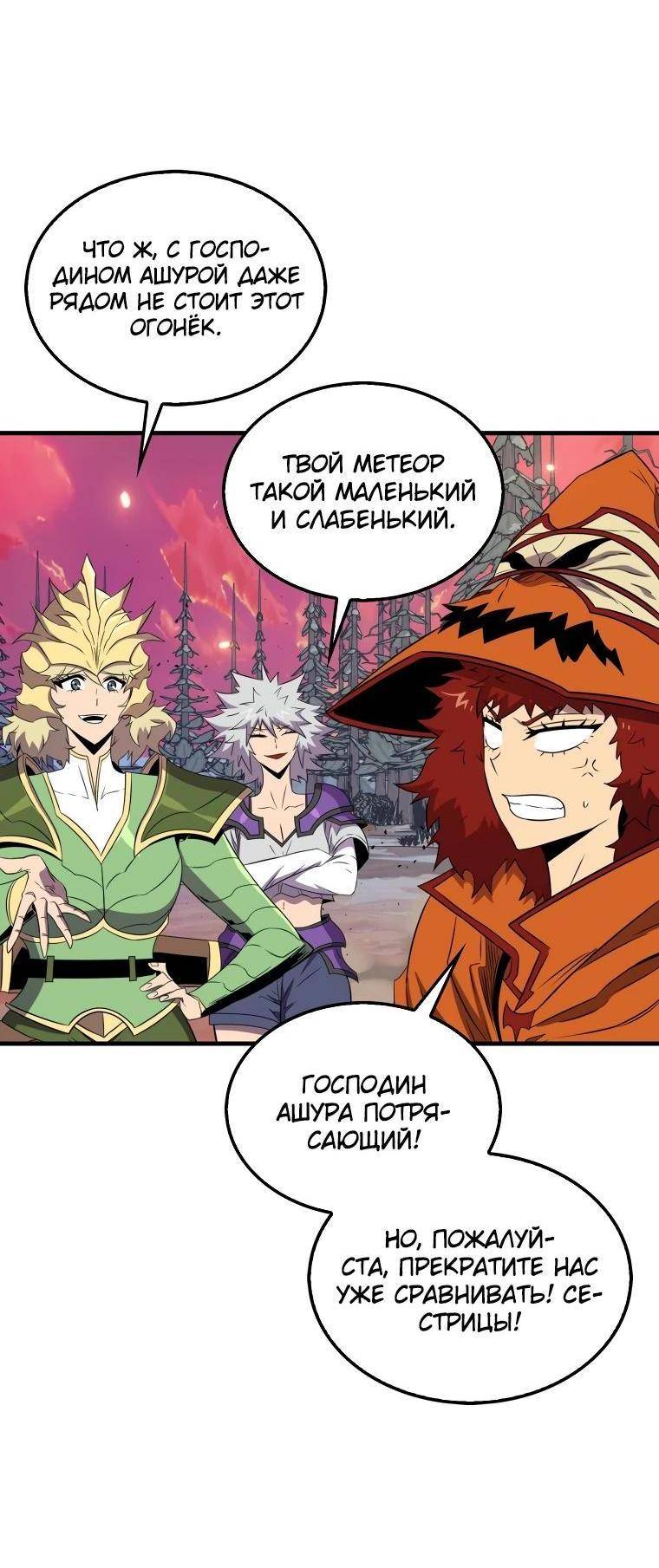 Страница 55 главы 137 манги Я — ранкер, даже когда сплю / The Slumbering Ranker