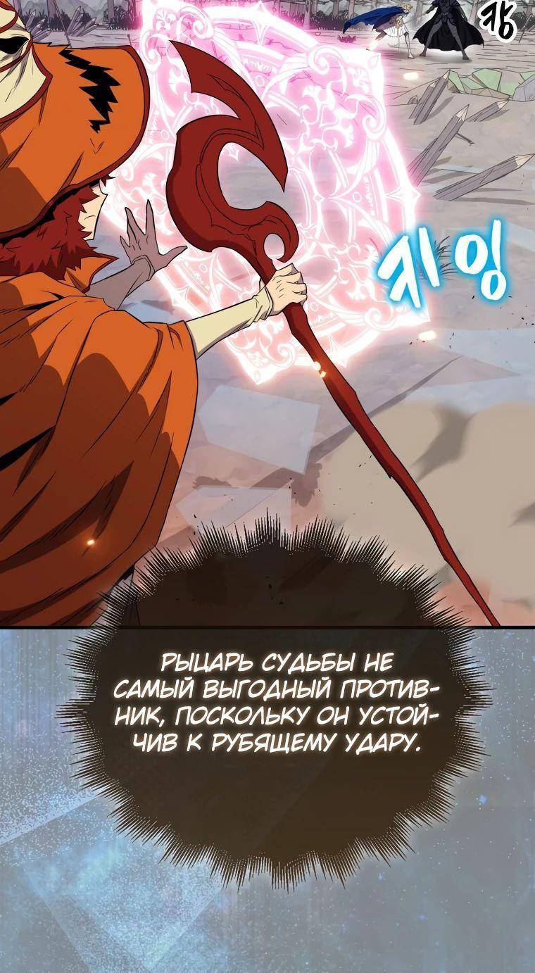 Страница 58 главы 137 манги Я — ранкер, даже когда сплю / The Slumbering Ranker