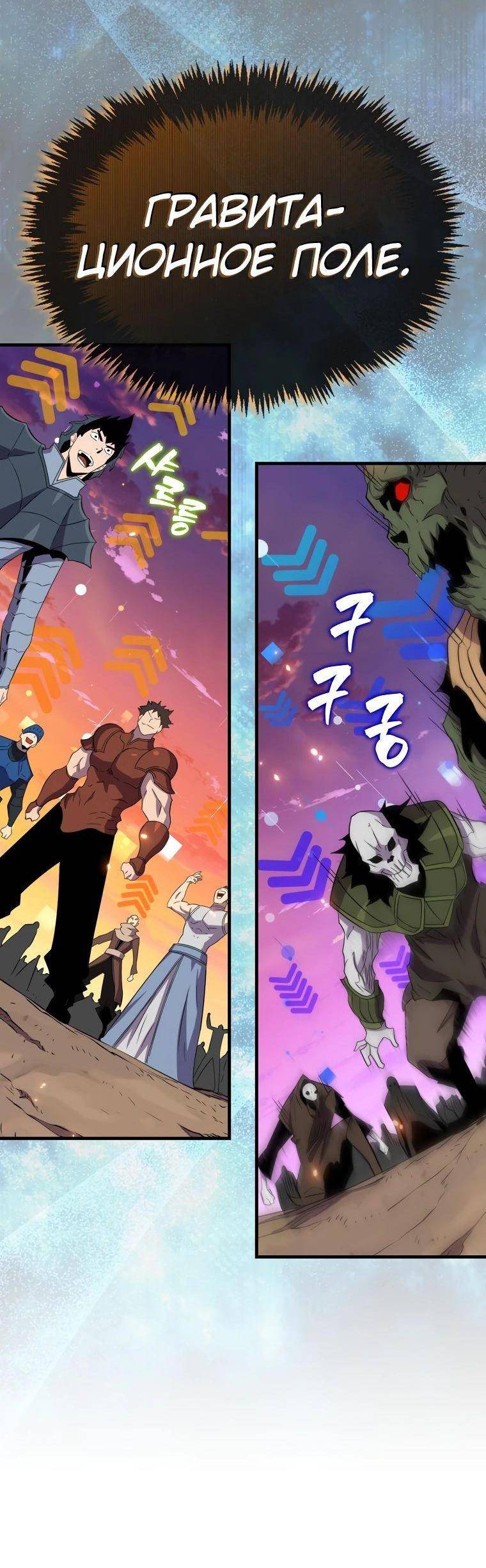 Страница 59 главы 137 манги Я — ранкер, даже когда сплю / The Slumbering Ranker