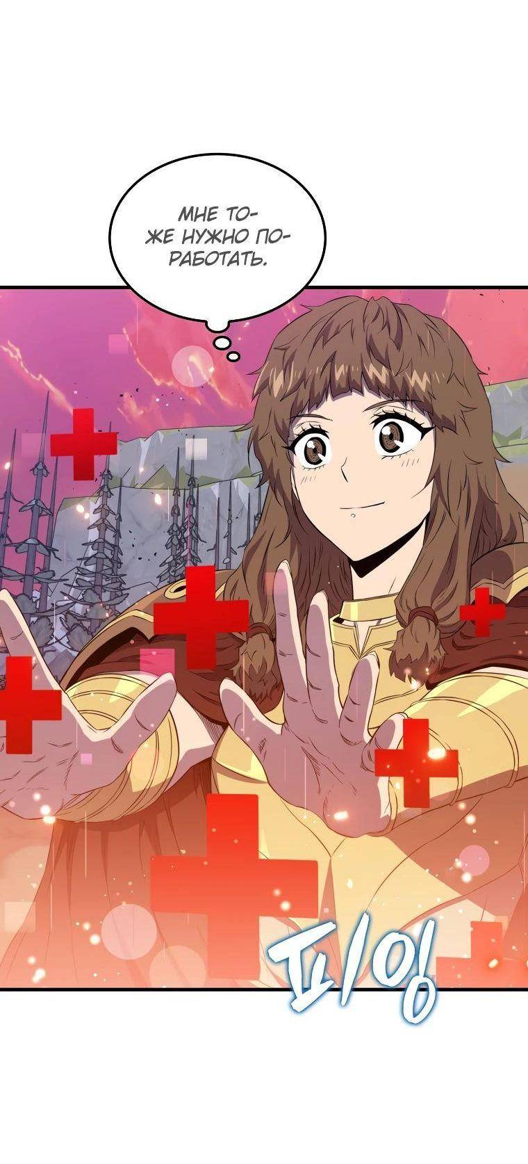 Страница 61 главы 137 манги Я — ранкер, даже когда сплю / The Slumbering Ranker