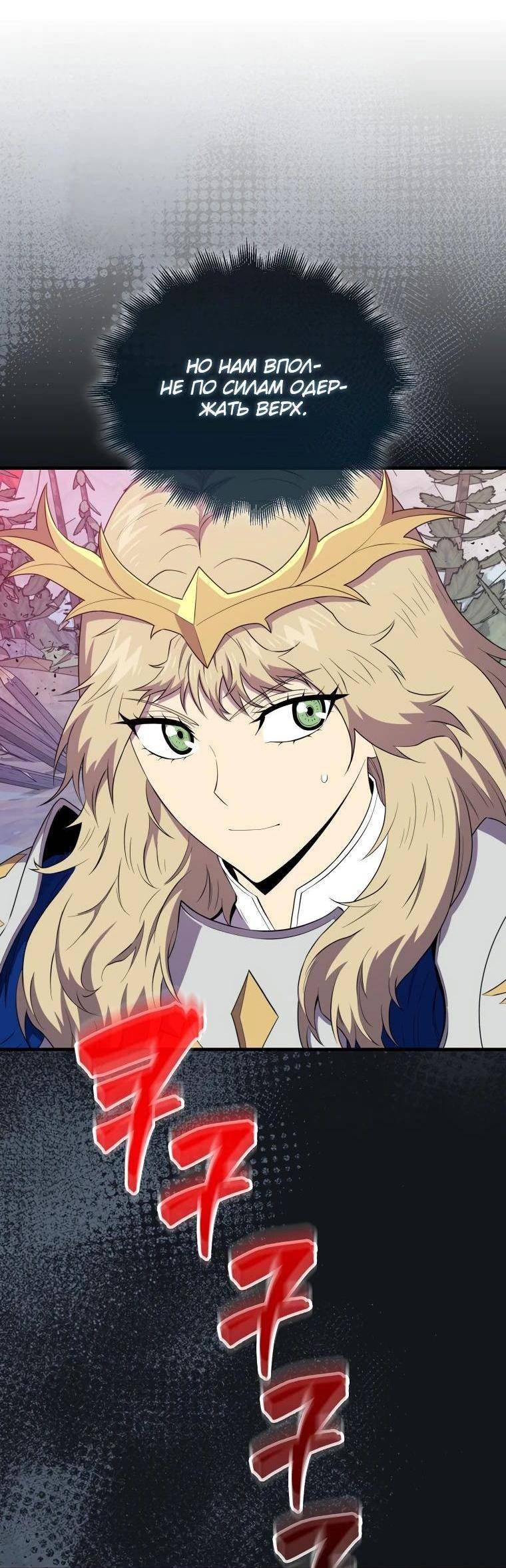 Страница 69 главы 137 манги Я — ранкер, даже когда сплю / The Slumbering Ranker