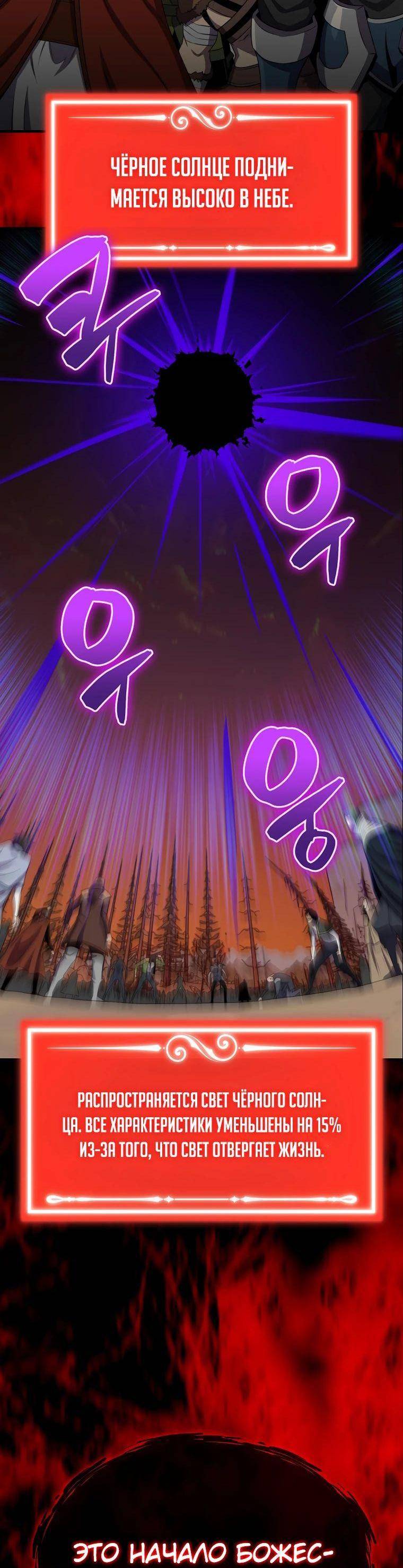 Страница 76 главы 137 манги Я — ранкер, даже когда сплю / The Slumbering Ranker