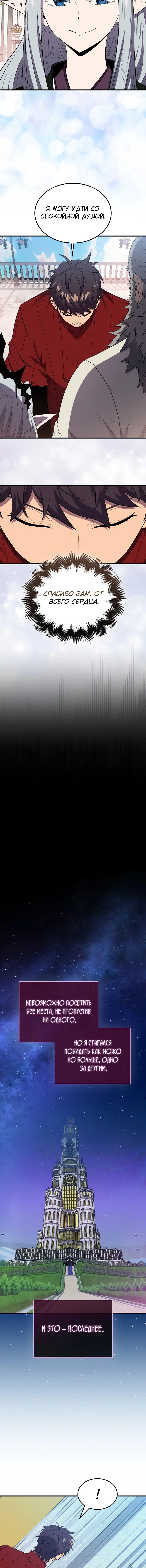 Страница 11 главы 154 манги Я — ранкер, даже когда сплю / The Slumbering Ranker