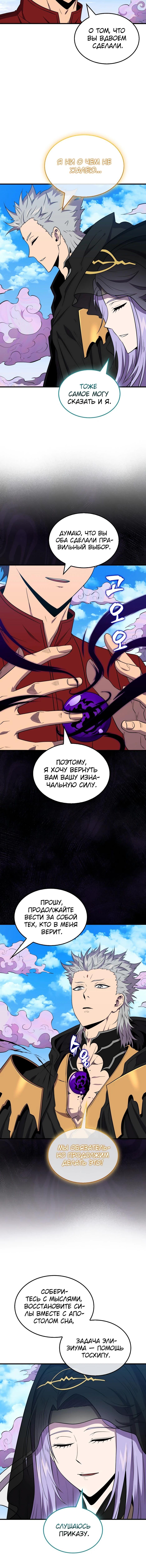 Страница 13 главы 154 манги Я — ранкер, даже когда сплю / The Slumbering Ranker