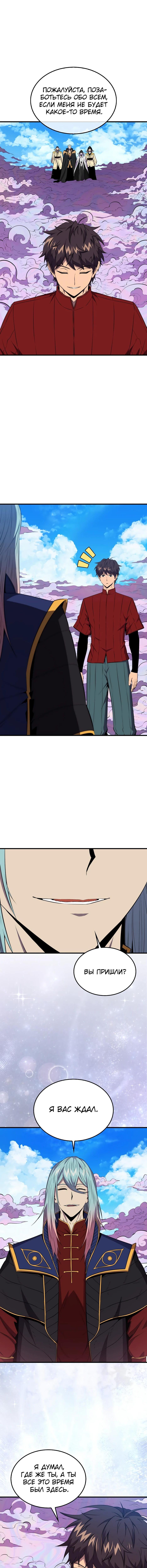 Страница 14 главы 154 манги Я — ранкер, даже когда сплю / The Slumbering Ranker