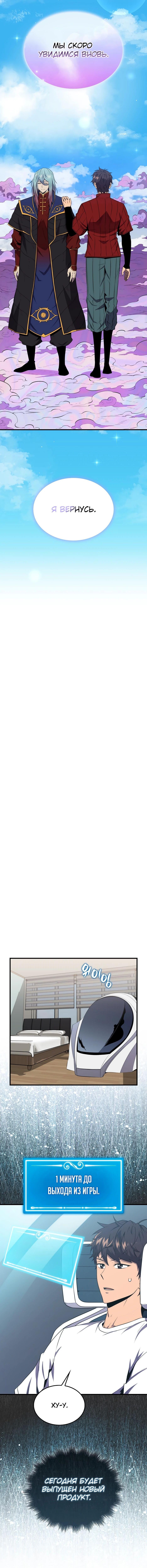 Страница 16 главы 154 манги Я — ранкер, даже когда сплю / The Slumbering Ranker