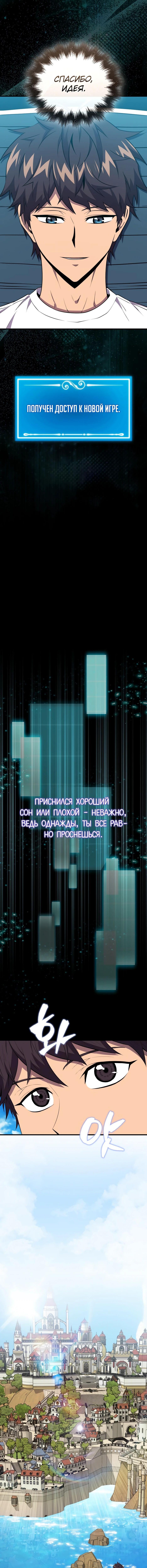 Страница 18 главы 154 манги Я — ранкер, даже когда сплю / The Slumbering Ranker