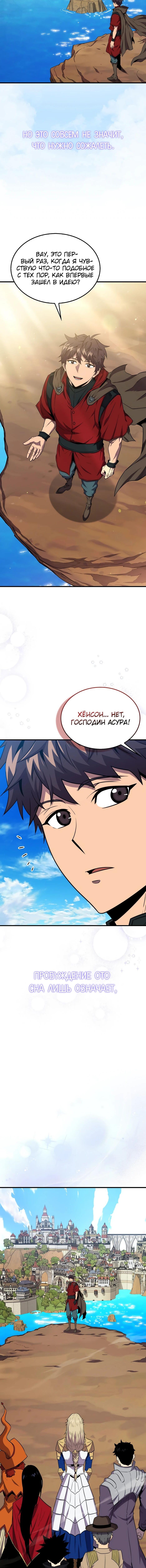 Страница 19 главы 154 манги Я — ранкер, даже когда сплю / The Slumbering Ranker