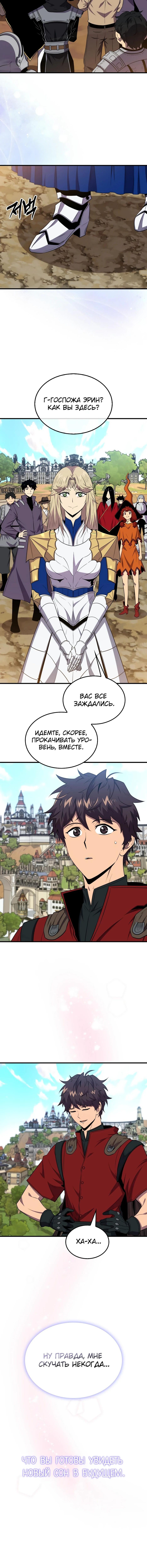 Страница 20 главы 154 манги Я — ранкер, даже когда сплю / The Slumbering Ranker