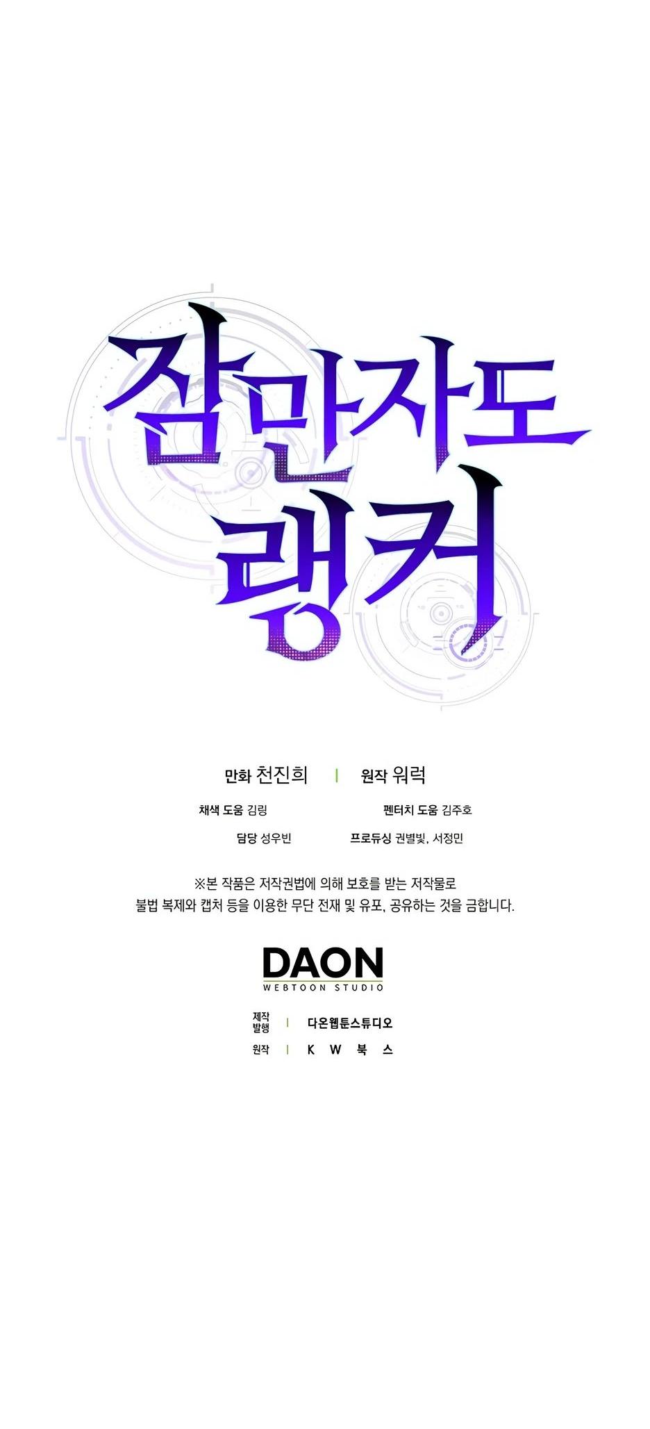 Страница 21 главы 154 манги Я — ранкер, даже когда сплю / The Slumbering Ranker